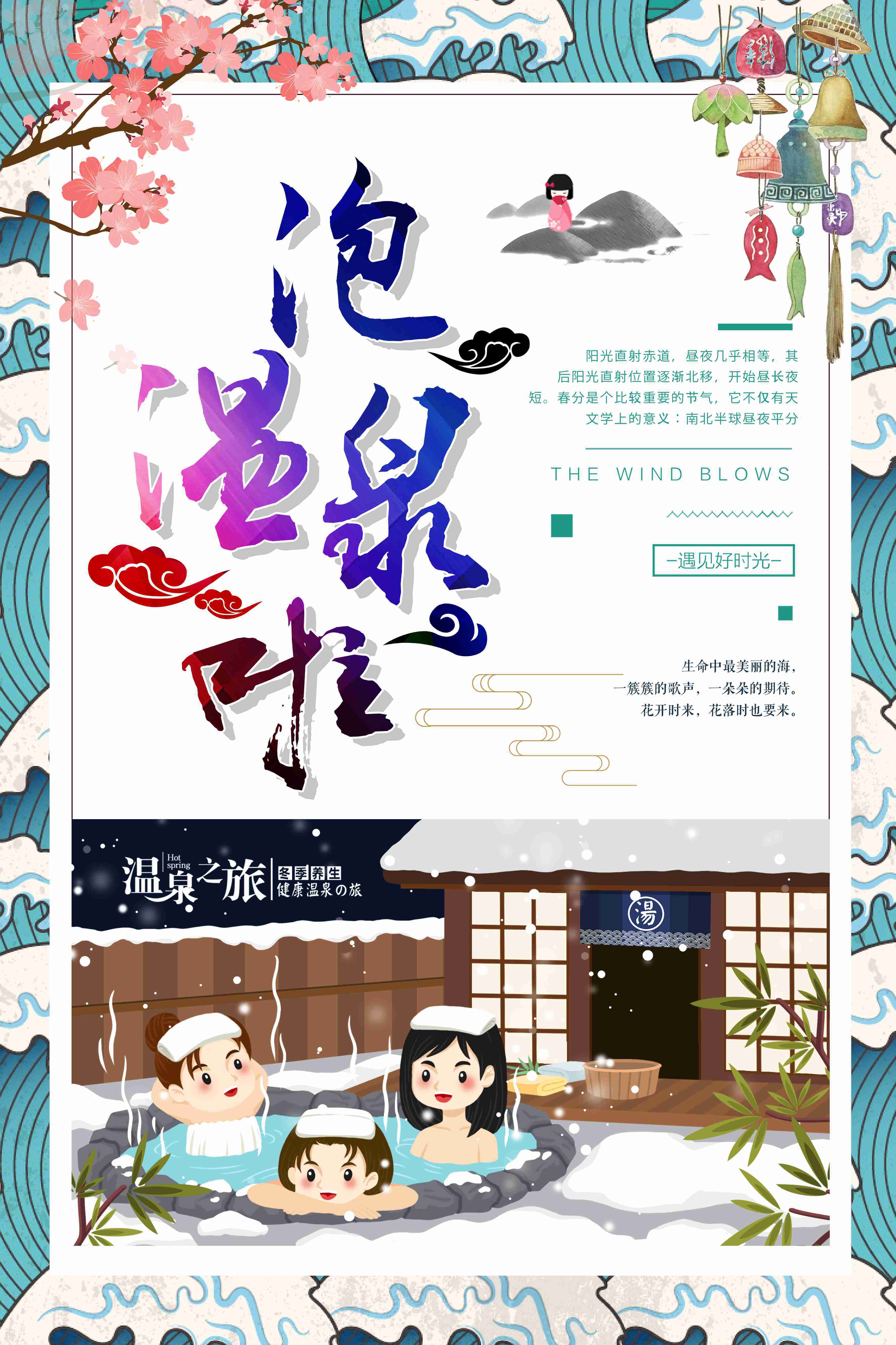 温泉拓展温泉年会主题年会策划拓展公司
