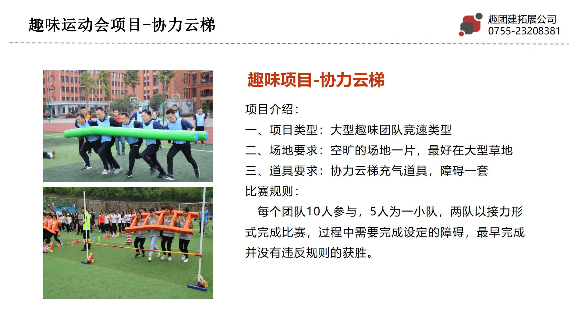协力云梯-深圳趣团建大型企业趣味运动会项目