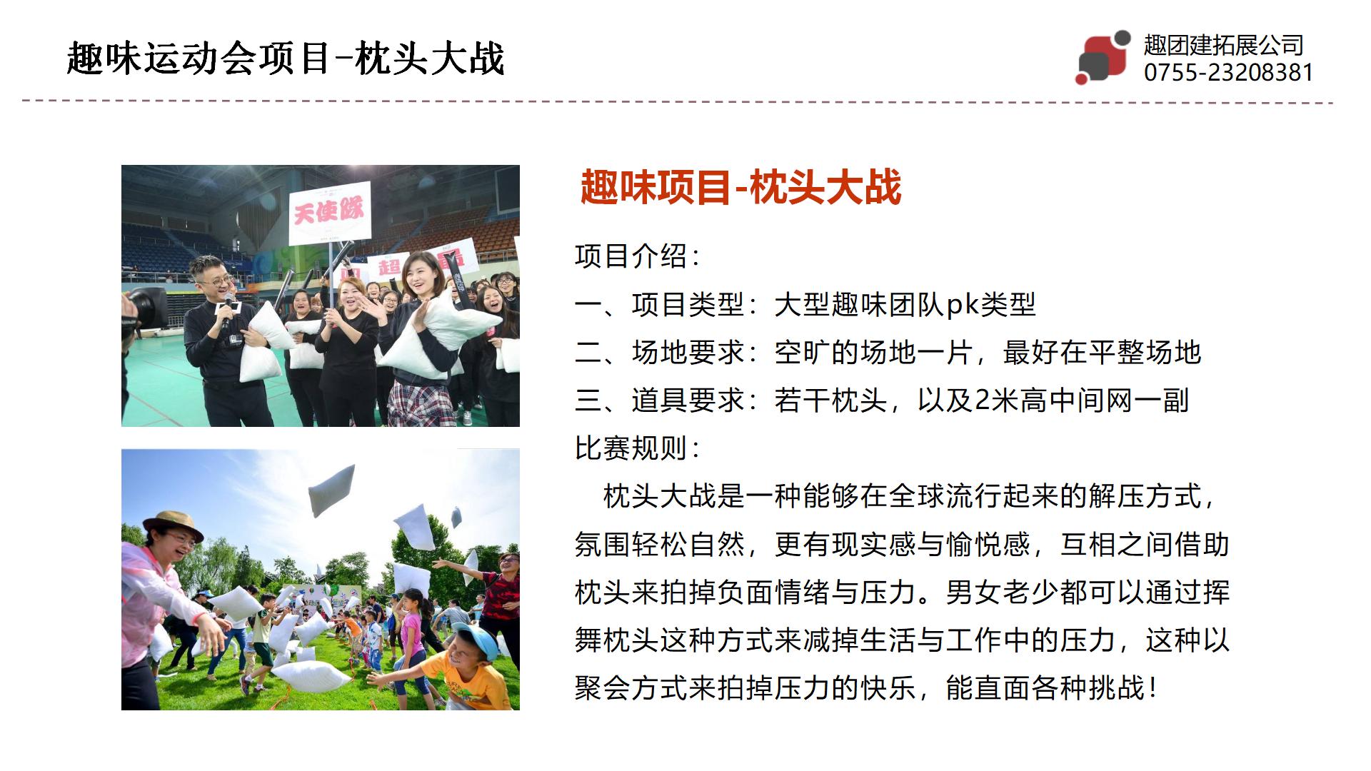 枕头大战-深圳趣团建大型企业趣味运动会项目