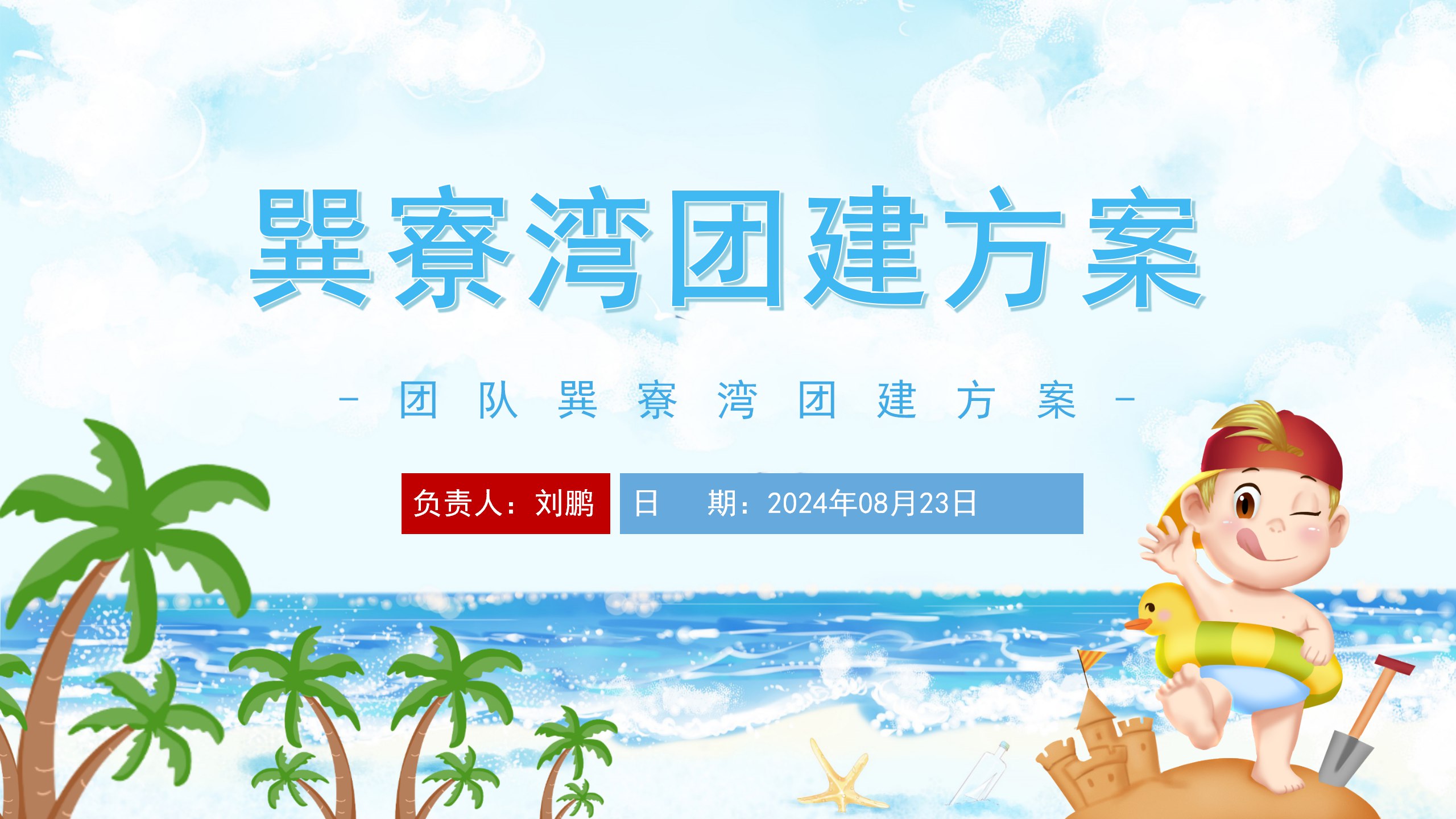 惠州巽寮湾2天团建活动特价方案