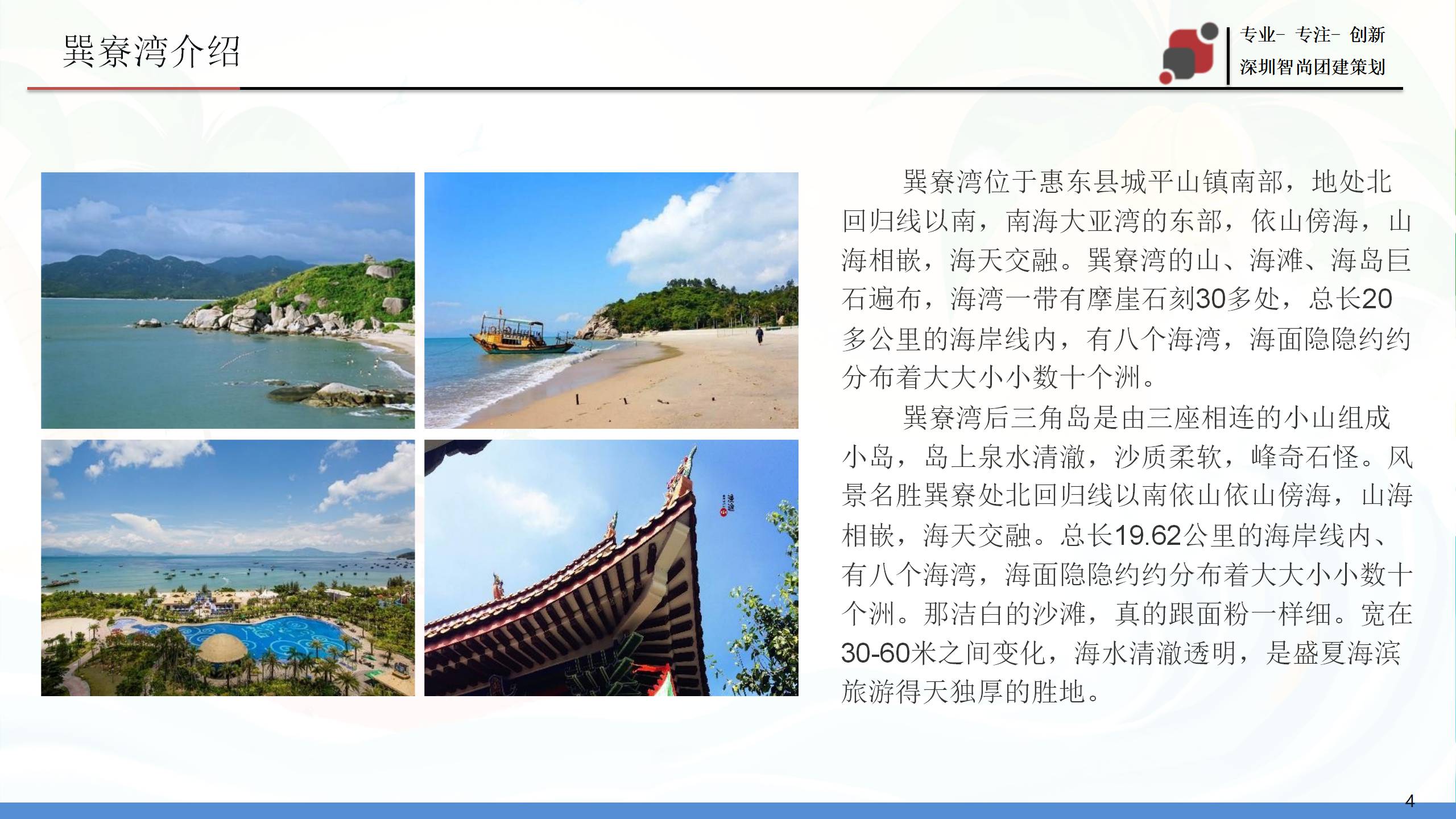惠州巽寮湾2天团建活动特价方案