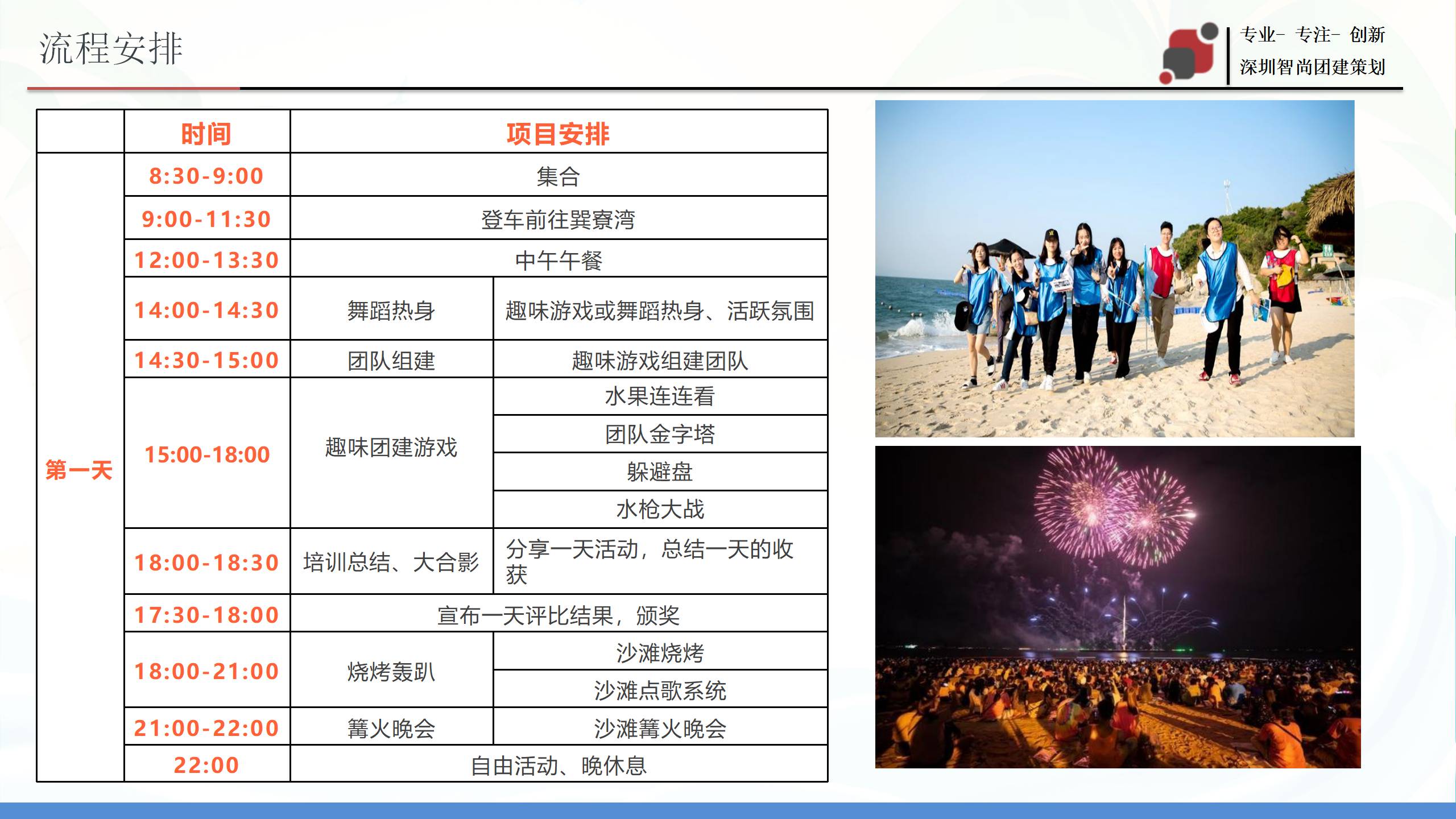 惠州巽寮湾2天团建活动特价方案