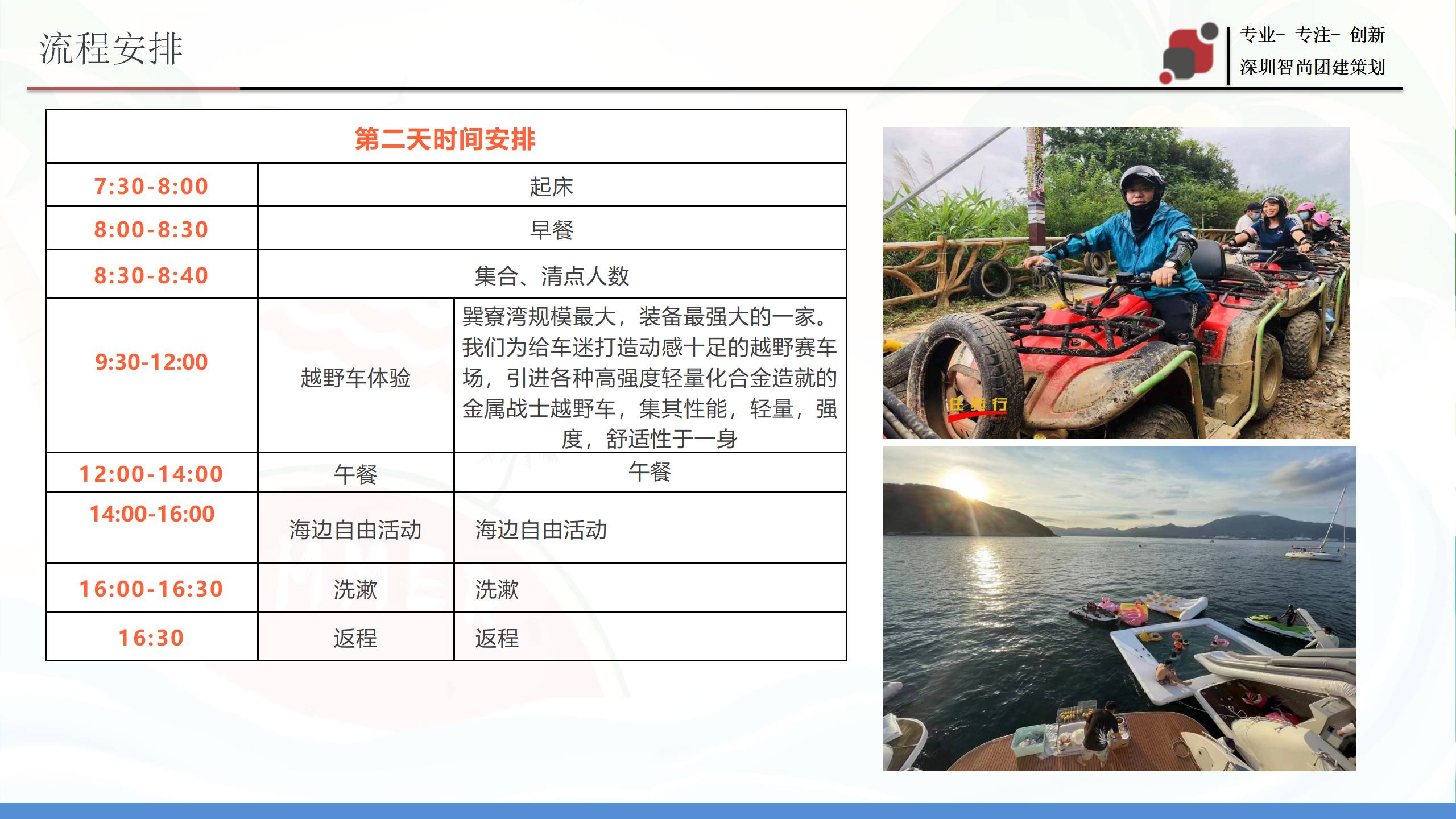 惠州巽寮湾2天团建活动特价方案