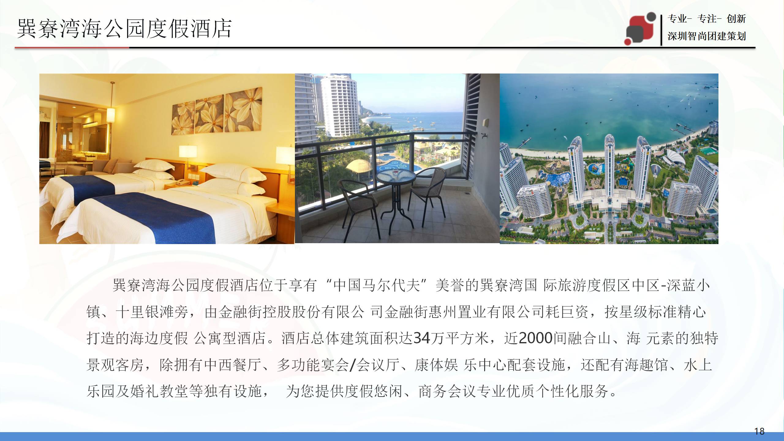 惠州巽寮湾2天团建活动特价方案