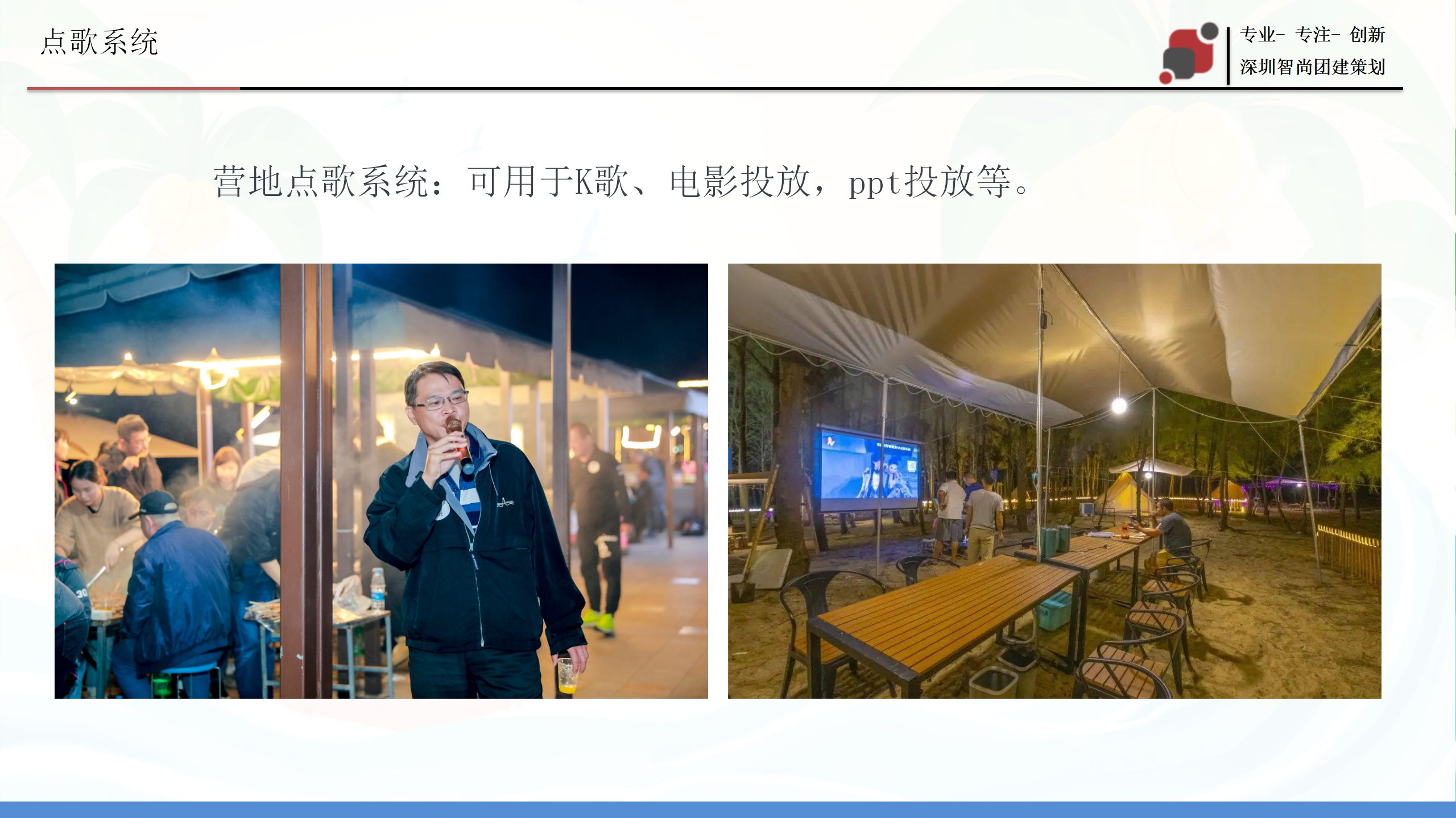 惠州巽寮湾2天团建活动-沙滩唱歌KTV